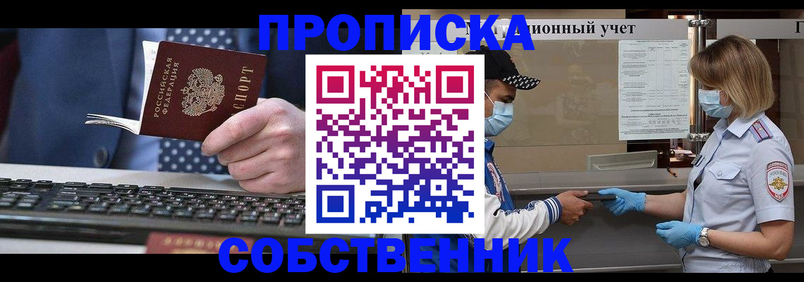 временная регистрация недорого в Ялуторовске