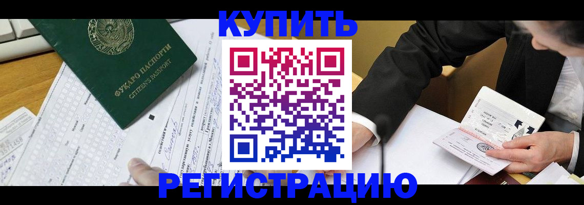купить прописку в Ялуторовске