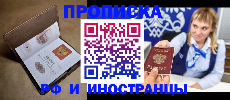 прописка в Ялуторовске