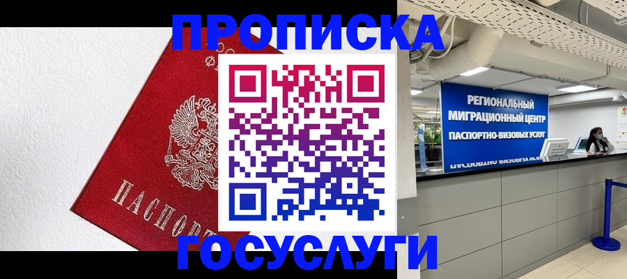 прописка 2025 в Ялуторовске